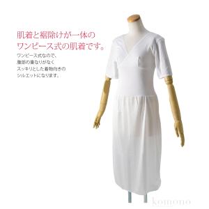 ワンピース 肌襦袢 通年用 ユニペッチ 着物ス...の詳細画像1