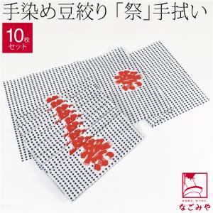 なごみや 爆買 日本手ぬぐい 通年用 日本製 手拭い 豆絞り 単色 10枚