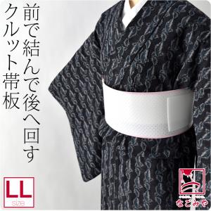 なごみや 帯板 前結び 夏用 日本製 華姿 クルット帯板 メッシュ 着付け