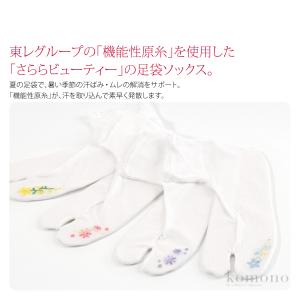 ストレッチ 足袋 こはぜなし 通年用 さららビ...の詳細画像1