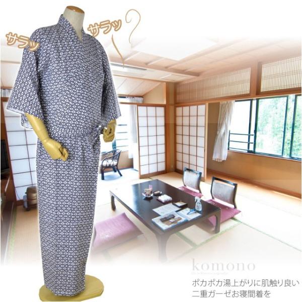 寝間着 浴衣 通年用 日本製 男物 寝巻き浴衣 花蕾ガーゼ 二重袷 温泉旅館 部屋着 寝巻き ゆかた...