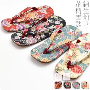雪駄 単品 日本製 雪駄 和柄オール 百花繚乱 ライト底