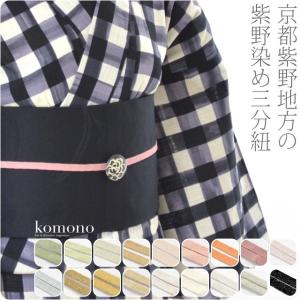 帯締め 日本製 正絹三分紐 内記組 紫野染 並尺 M 全18色