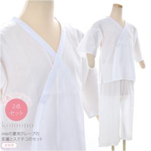 なごみや 肌襦袢 裾よけ セット 通年用 日本製 寿印 婚礼用 ガーゼ肌着