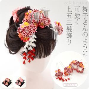 七五三 髪飾り 勝山セット かんざし3点セット 疋田 赤 ピンク