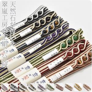 帯締め 三分紐 通年用 日本製 翠嵐工房 正絹 三分紐 天然石 ストライプ 並尺 伝統的工芸品 京組紐 三分帯締め 飾り付 レディース