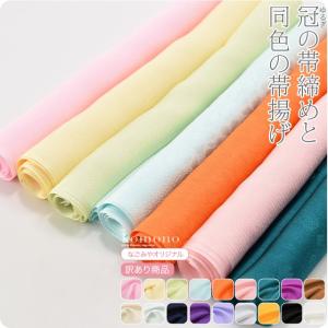 帯揚げ 日本製 なごみや 訳あり 正絹 帯揚 色無地