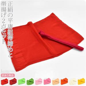 帯揚げ 帯締め セット なごみや 訳あり 正絹帯締め帯揚げ2点セット