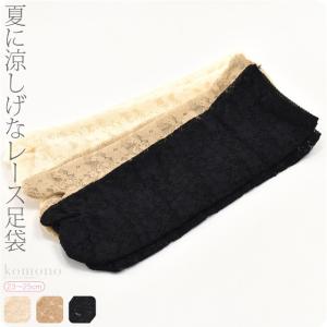 足袋 ソックス 口ゴム vanilla レース足袋 23〜25 全3色