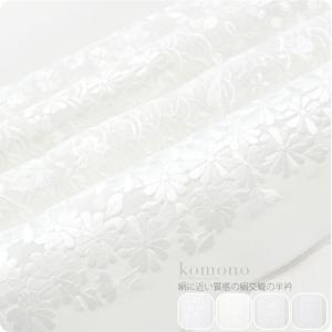 半襟 刺繍 日本製 塩瀬 刺繍半衿 白白 全4種 留袖 振袖