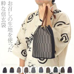 和装バッグ メンズ 日本製 正絹 お召し 信玄袋 全10種