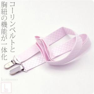 着付けベルト 通年用 日本製 あづま姿 きもの胸紐 長尺 着付け小物 衿元 着崩れ防止 クリップ 女性