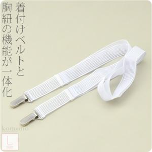着付けベルト 夏用 日本製 あづま姿 メッシュ 胸紐 長尺 着付け小物 衿元 着崩れ防止 クリップ ステンレス レディース