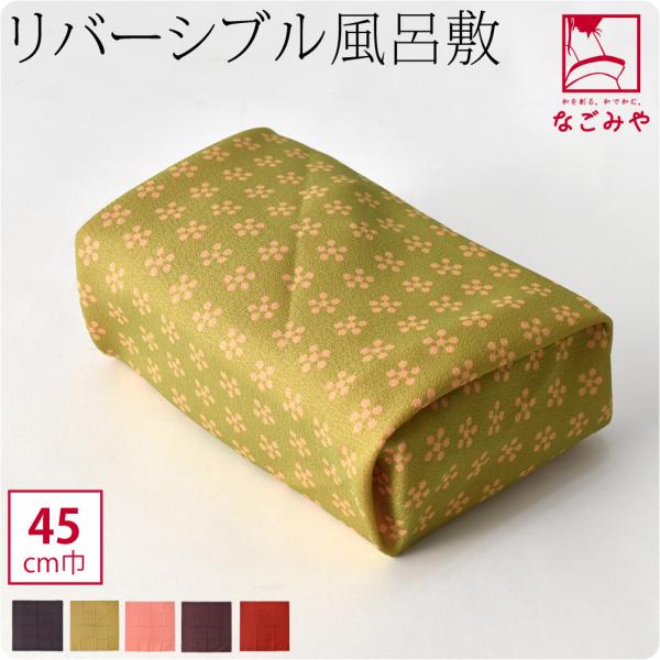 小風呂敷 小さい 通年用 日本製 むす美 45季色 利休梅 袱紗 金封包み ランチバッグ お弁当包み...