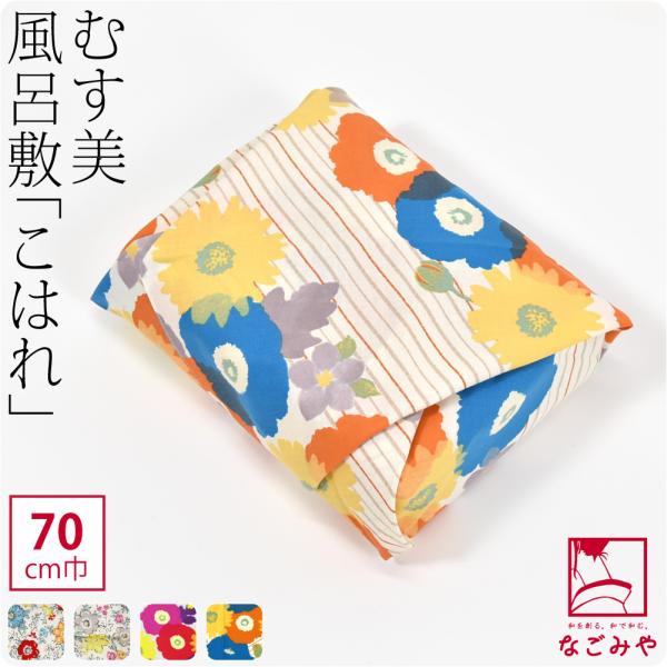 風呂敷 通常 日本製 むす美 70こはれ 70cm 全4種 ミニバッグ エコバッグ 菓子折 瓶包み ...