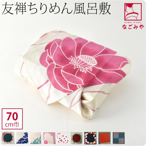 風呂敷 通常 通年用 日本製 むす美 70光悦ちりめん友禅 ミニバッグ エコバッグ 菓子折 瓶包み ...