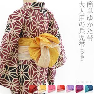 へこ帯 女物 プリーツ兵児帯 ツートン 400cm 全7色 へこおび
