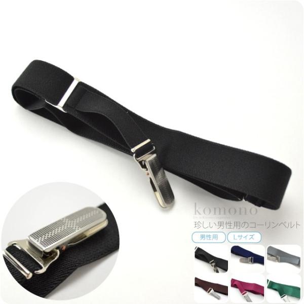 着付けベルト 通年用 日本製 あづま姿 紳士用 着物ベルト 長尺 箱なし 着付け小物 衿元 着崩れ防...