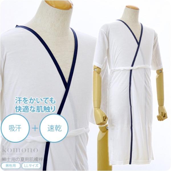 ワンピース 肌襦袢 夏用 日本製 あづま姿 紳士用 着物スリップ 吸汗速乾アーサ 和装 下着 肌着 ...