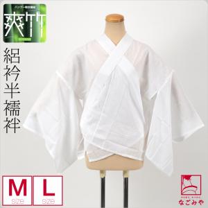 半襦袢 うそつき 襦袢 日本製 東レ 爽竹 半襦袢 M-L 白 夏絽 半衿付き 肌襦袢 襦袢袖 衣紋抜き付 大人 レディース 女性｜753ya