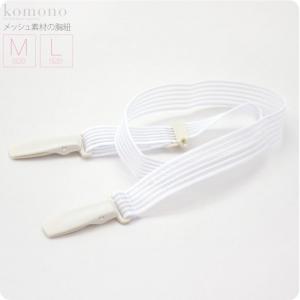 着付け小物 日本製 あづま姿 メッシュ着付ベルト M-L