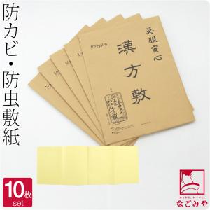 着物 帯 保管 収納 日本製 漢方敷 10枚セット 黄色 和装タンス中敷