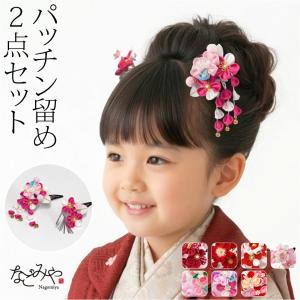 七五三 髪飾り 7歳 勝山かんざし ちんころ付き4点セット「赤×白 つまみ