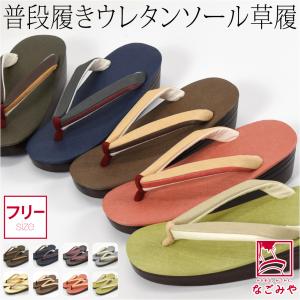 カジュアル 草履 痛くない 日本製 新クラリーノ ウレタン