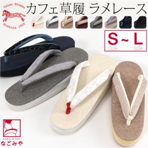 草履 京都万里小路 モリスコレクション いちご泥棒 Strawberry Thief 