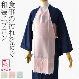 着物 エプロン 食事 着物用 エプロン 撥水加工 内ポケット付