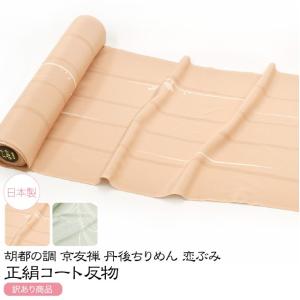 なごみや 反物 織の着物 袷用 単衣用 日本製 正絹 米沢御召 綾織 縦縞