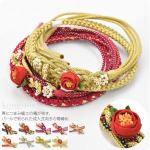 帯締め 成人式 振袖用 正絹 帯締め つまみ細工 パール