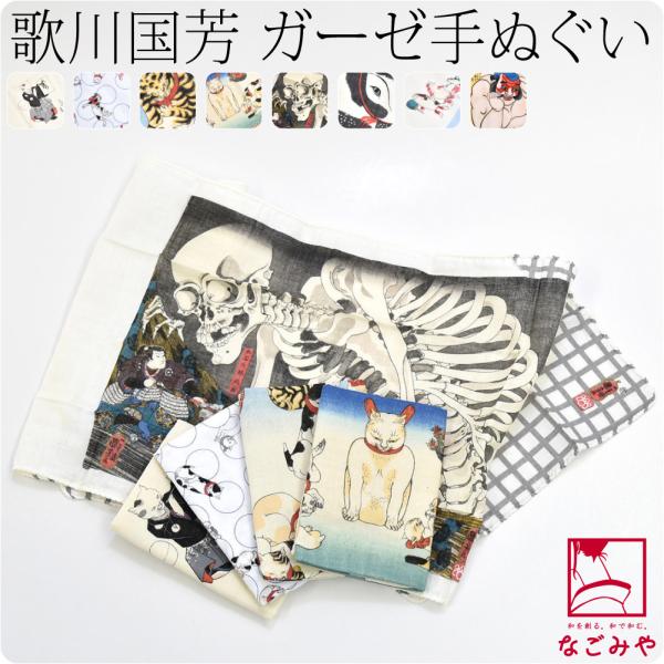 ダブル ガーゼ 手ぬぐい 通年用 日本製 彩 国芳の浮世絵 手拭い 粗品 プチギフト お年賀 年始挨...