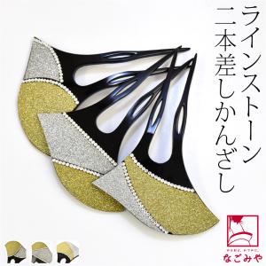 和装 髪飾り 結婚式 留袖 通年用 日本製 金銀...の商品画像
