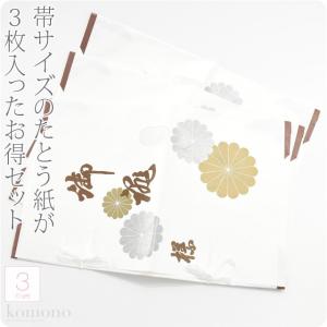 着物 帯 保管 収納 日本製 たとう紙 帯用3枚組 白 畳紙