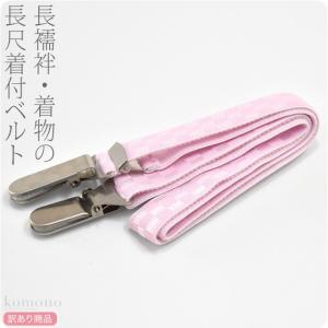 着付け小物 訳あり 着付けベルト 薄型 口金 長尺 L ピンク