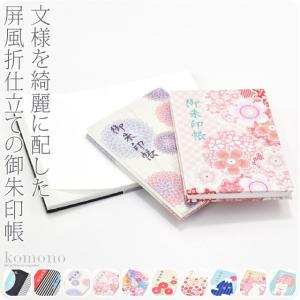 神社仏閣 お参り 日本製 御朱印帳 パネル柄シリーズ