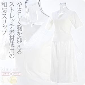 和装ブラスリップ 和＋ぶら 着物スリップ 快適 吸汗