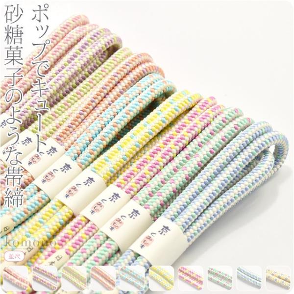 帯締め 袷用 日本製 翠嵐工房 正絹帯〆花てまり 並尺 伝統的工芸品 京組紐 丸唐組 撚り房 レディ...