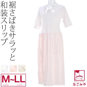 ワンピース 肌襦袢 日本製 きものインナー カラー 吸水 速乾 M-LL 全3色 和装 下着 肌着 着物 インナー 大人 レディース 女性｜着物なごみや