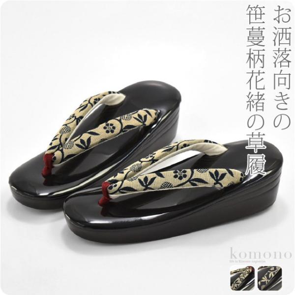 カジュアル 草履 痛くない 通年用 日本製 播州織 笹蔓 ウレタン 厚底 草履 高ヒール 普段 履き...