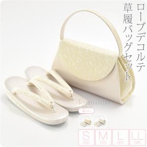 なごみや 留袖 草履 バッグ セット 訪問着 通年用 日本製 夢衣 ローブ