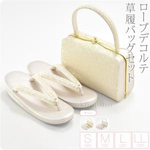 なごみや 留袖 草履 バッグ セット 訪問着 通年用 日本製 夢衣 ローブ