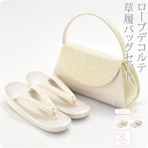 【和装小物】草履とバッグのセット　夢衣　日本製　Sサイズ　W7D-029 なごみや 爆買 留袖 草履 バッグ セット 訪問着 通年用 日本製 夢衣
