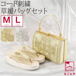 草履バッグ セット 世美庵 金 ゴールド Lサイズ 日本製 七宝 高級 着物