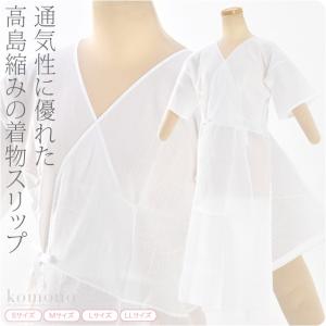 ワンピース 肌襦袢 日本製 高島ちぢみ 着物スリップ