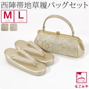 留袖 草履 バッグ セット 訪問着 日本製 紗織 草履バッグセット