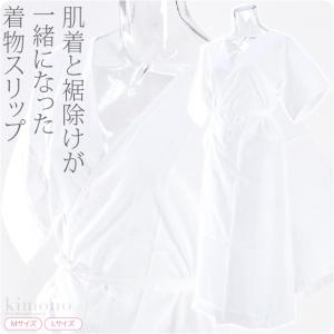 ワンピース 肌襦袢 日本製 訳あり 着物スリップ M-L 白