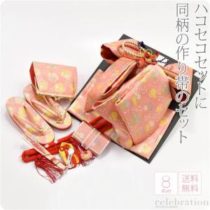 七五三 7歳用 ペアセット 結び帯 はこせこセット 筥迫 ハコセコ 小物