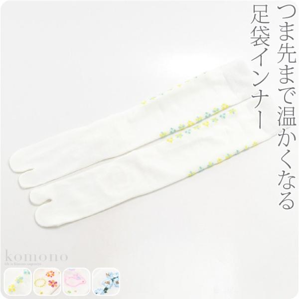 ストレッチ 足袋 インナー 防寒 冬用 ぬくぬく 柄足袋インナー あったか 伸びる たび カバー 重...